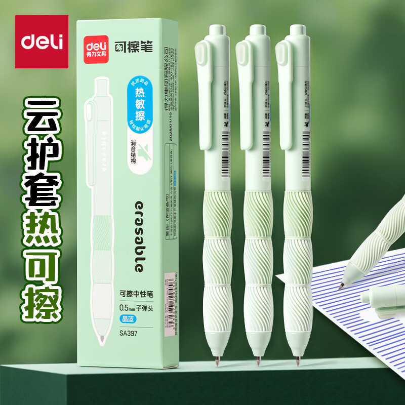 得力（deli）按动可擦中性笔 子弹头热可擦中性笔 0.5mm晶蓝热敏可擦签字笔中性笔 3支/盒SA397