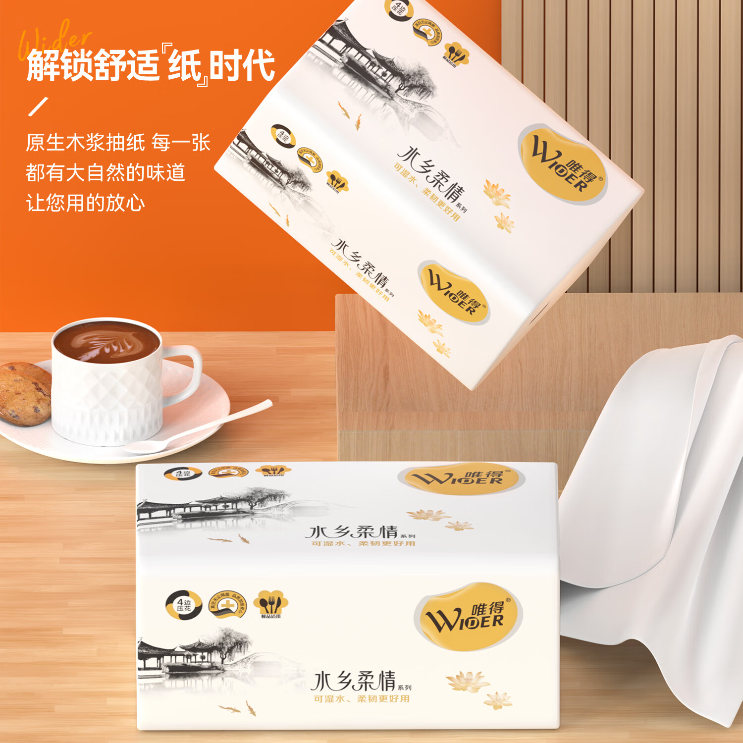 唯得水乡柔情抽纸420张加量大包可湿水纸餐巾纸妇婴面巾家用加厚纸巾 体验装 5层 80抽*80包 旅行装