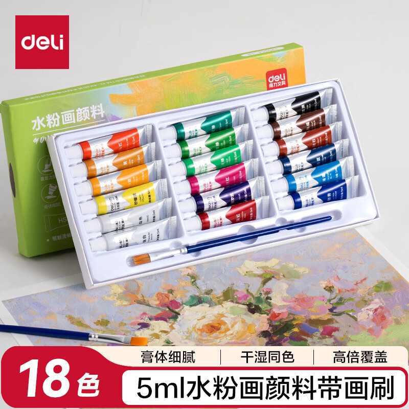 得力水粉颜料18色5ml带画刷画画美术专用水粉画学生儿童绘画考试涂鸦男孩女孩礼物彩绘套装 HS314-18