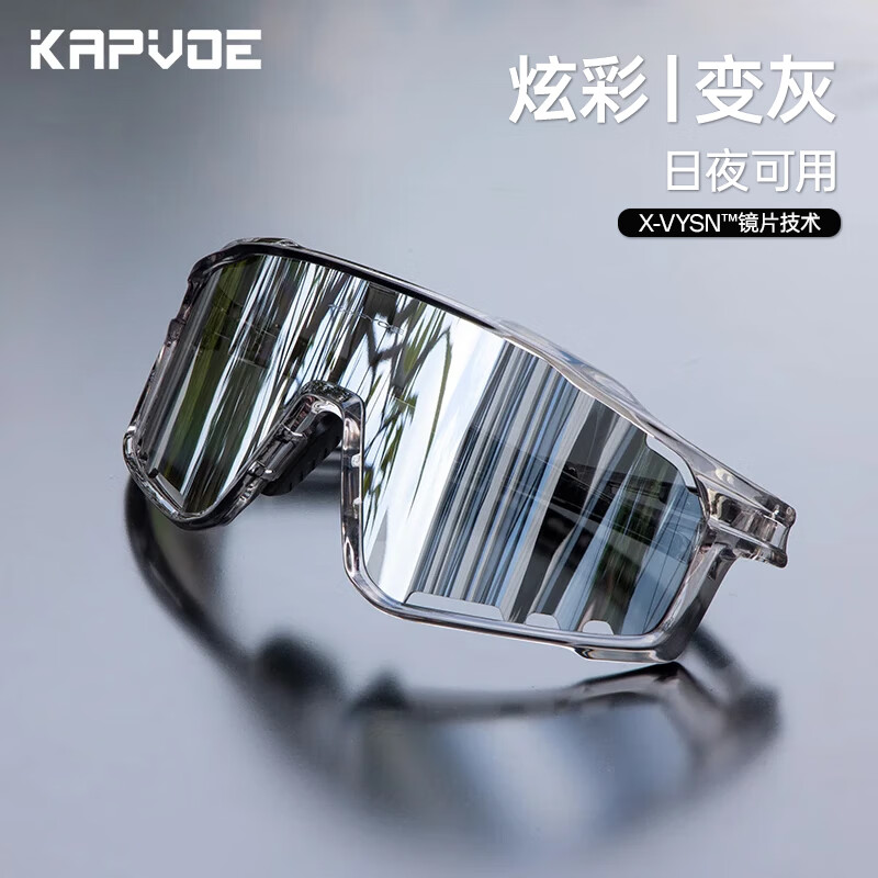 卡普沃（KAPVOE）变色骑行眼镜户外运动登山徒步风镜防风沙公路自行车男专业骑车男 9透明灰框+炫彩银两片装(含变色)