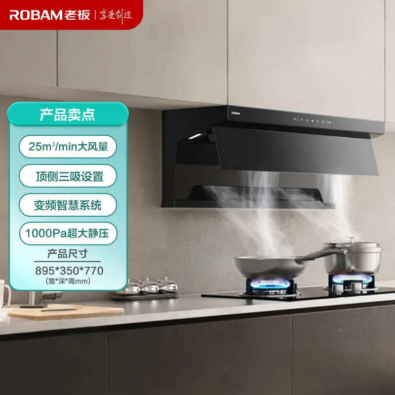 老板（Robam）星耀Q1顶侧三吸25风量抽油烟机家用大吸力三吸型油烟机一级能效53K7S油烟机