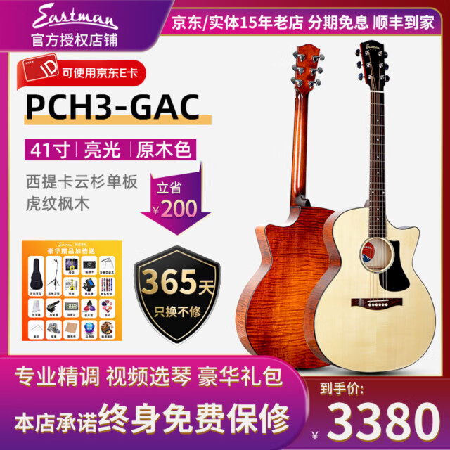 Eastman民谣吉他伊斯特曼PCH1 pch2/3初学吉他面单板男女学生入门 PCH3-GAC原木色