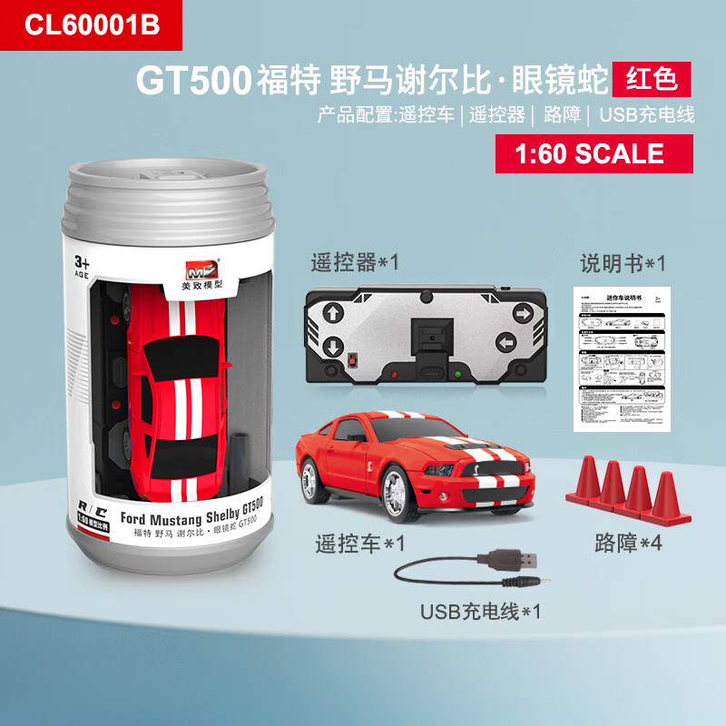 美致模型（MZ）2.4G易拉罐r(nóng)c賽車迷你飄移遙控車兒童玩具汽車模型男孩生日禮物 CL60001B紅色