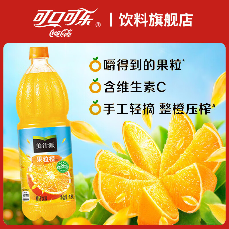 可口可乐美汁源果粒橙瓶装汽水橙汁果汁饮料 果粒橙1.8l*6瓶