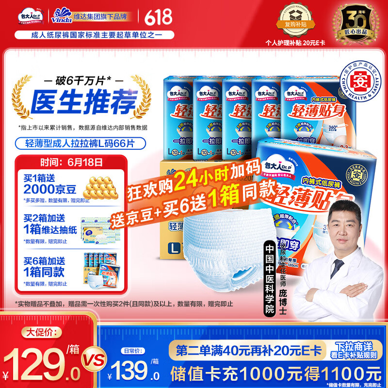 包大人（Dr.P）轻薄成人拉拉裤L66片（腰围：66-135cm）老年人产妇 内裤型纸尿裤