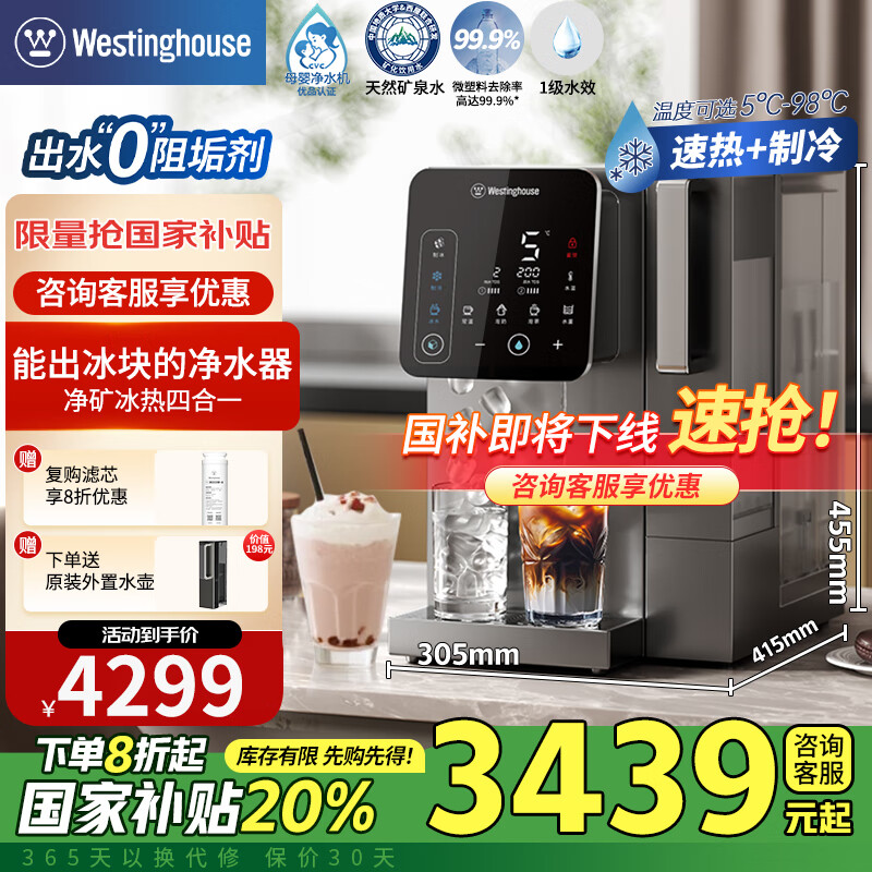 西屋冰块净水器家用台式净饮机即热免安装RO反渗透矿泉加热直饮一体机 全自动制冰机 矿泉制冰净饮机 匹兹堡WFHRO-I5 2年滤芯套装