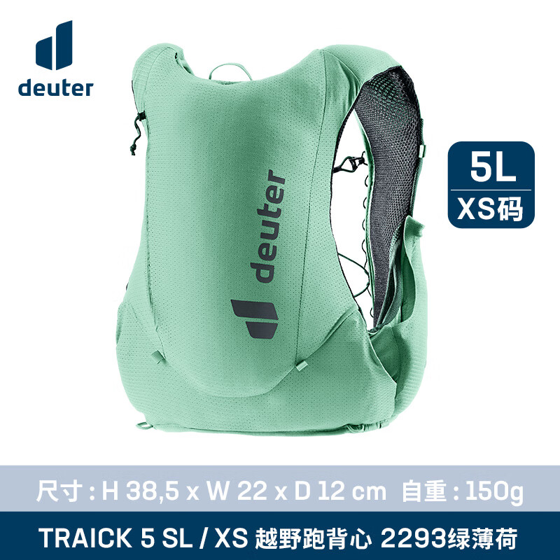 多特（Deuter）德國(guó)deuter進(jìn)口戶外越野跑步馬甲背心貼身包馬拉松騎行登山包 綠薄荷 5L-XS碼 20L 以下