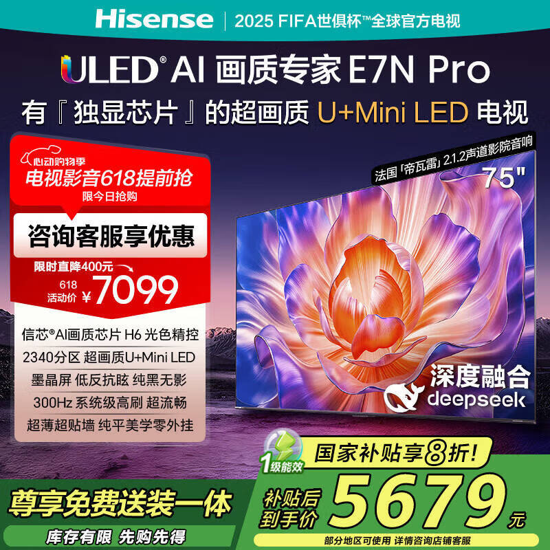 海信电视E7N Pro 75英寸信芯芯片H6 U+Mini LED墨晶屏 300Hz高刷DeepSeekAI智能政府补贴20% 75E7N-PRO 75英寸