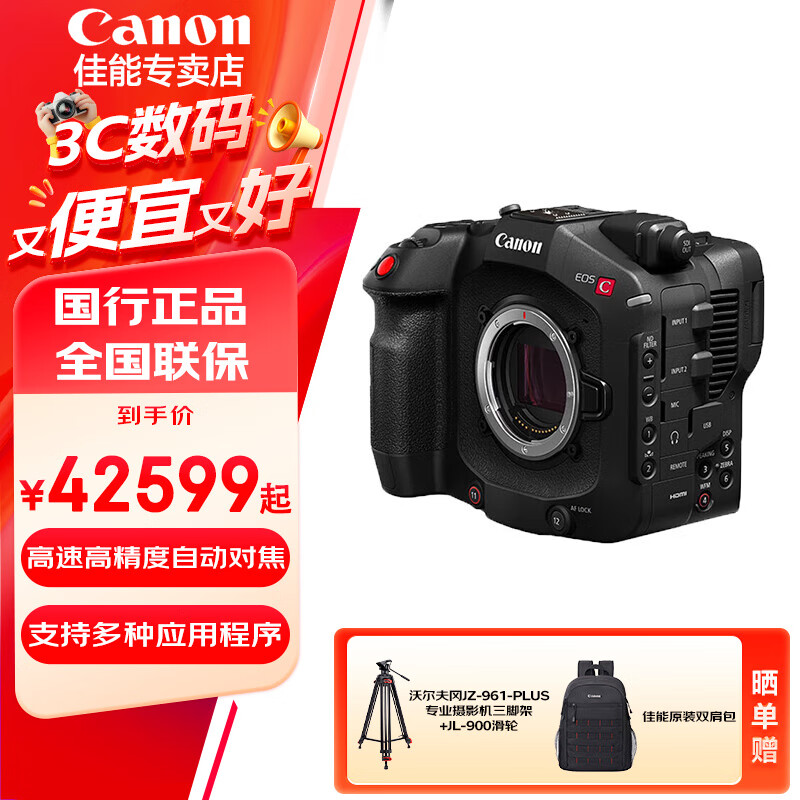 佳能（Canon）EOS C80攝像機(jī) 6K超高清全畫(huà)幅專業(yè)數(shù)字電影攝影機(jī)錄像機(jī) 原裝標(biāo)配
