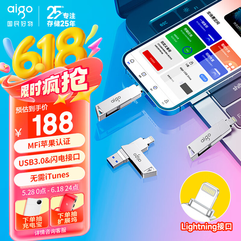 爱国者（aigo）128GB Lightning USB3.0苹果U盘U368苹果官方MFI认证一键备份iphone/ipad手机电脑两用