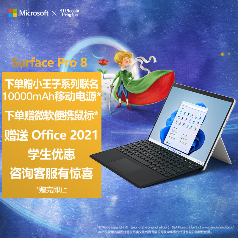 微软Surface Pro 8 二合一平板电脑 11代酷睿i7 16G+512G 亮铂金+典雅黑键盘盖 13英寸触屏 轻薄本笔记本