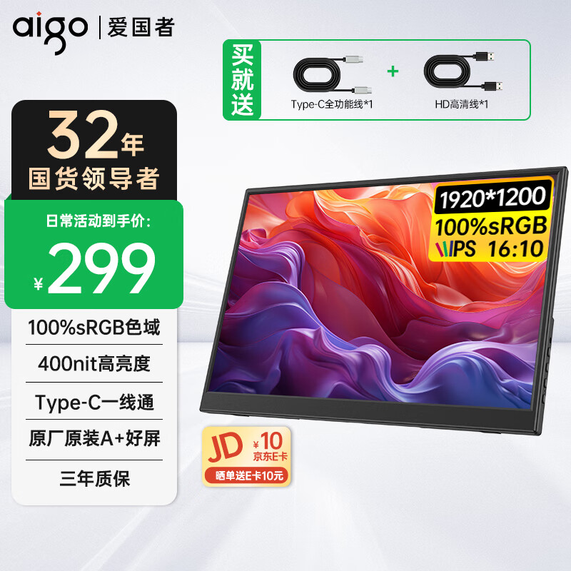 爱国者aigo14英寸便携显示器拓展屏 电脑显示器手机笔记本 PS4/5 副屏Type-C一线通 