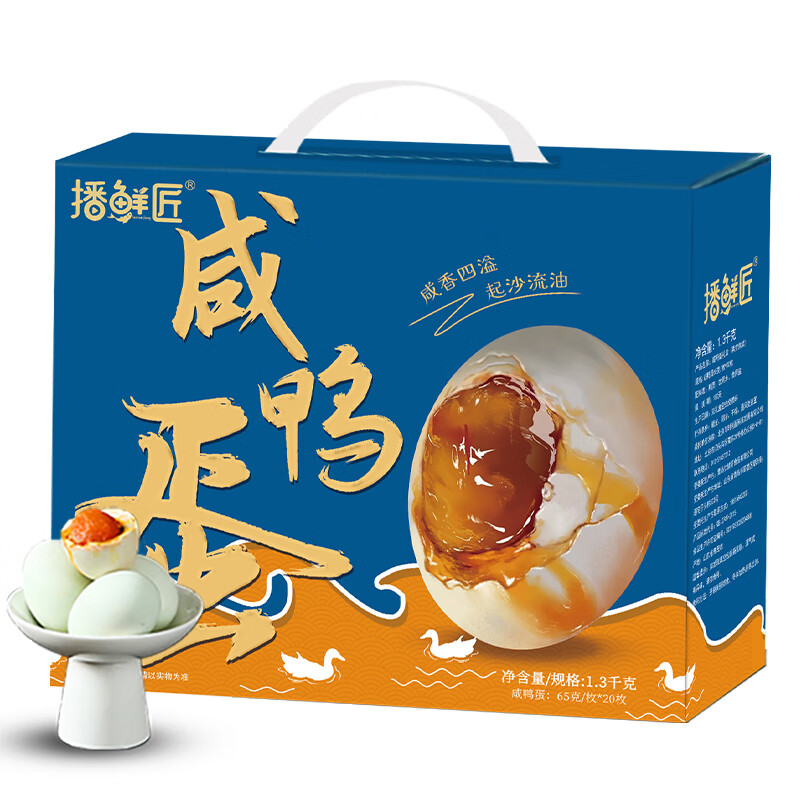 播鲜匠 咸海鸭蛋礼盒65g*20枚1300g松沙流油 开袋即食