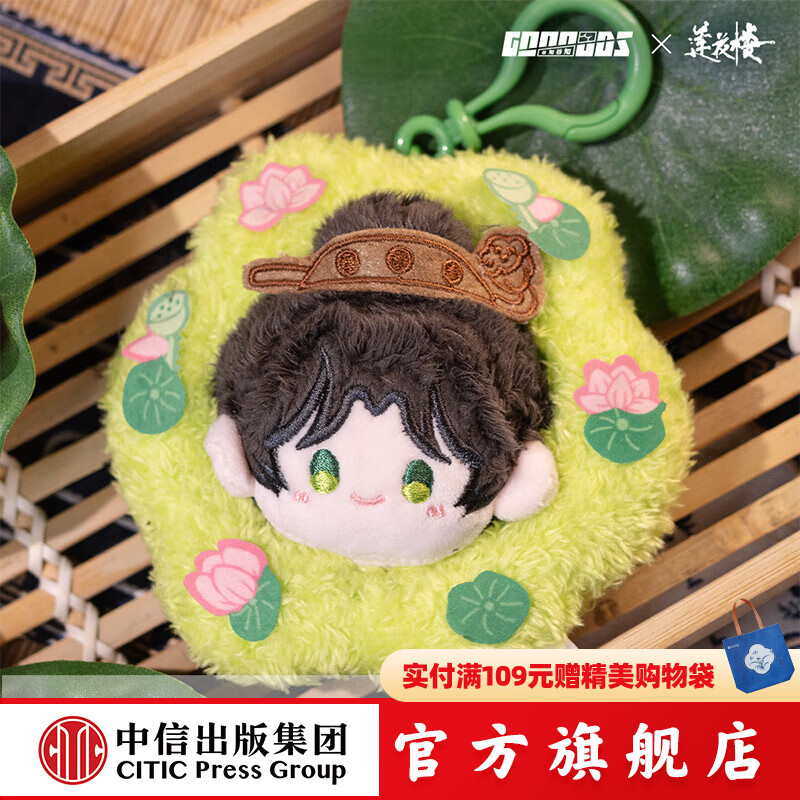 中信【官方旗舰店】莲花楼2周年纪念无尽夏系列 徽章 帆布包 毛绒挂件 花环毛绒挂件