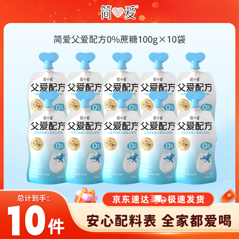 简爱酸奶父爱配方酸奶无添加剂原味酸奶 父爱配方原味*10袋