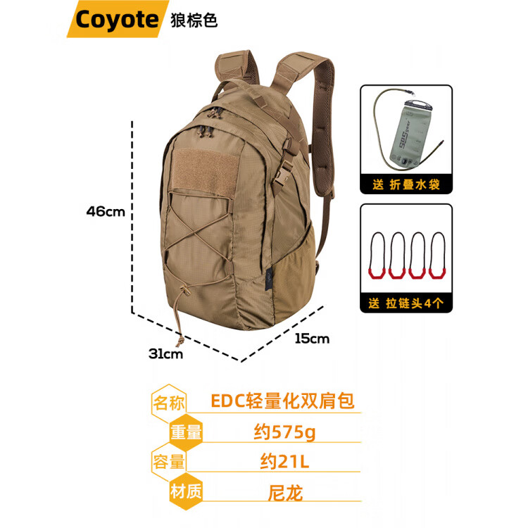 赫利肯Helikon赫利肯战术双肩包男EDC 21L轻量化户外通勤旅行登山背包 狼棕色【轻量版】_送赠品ys