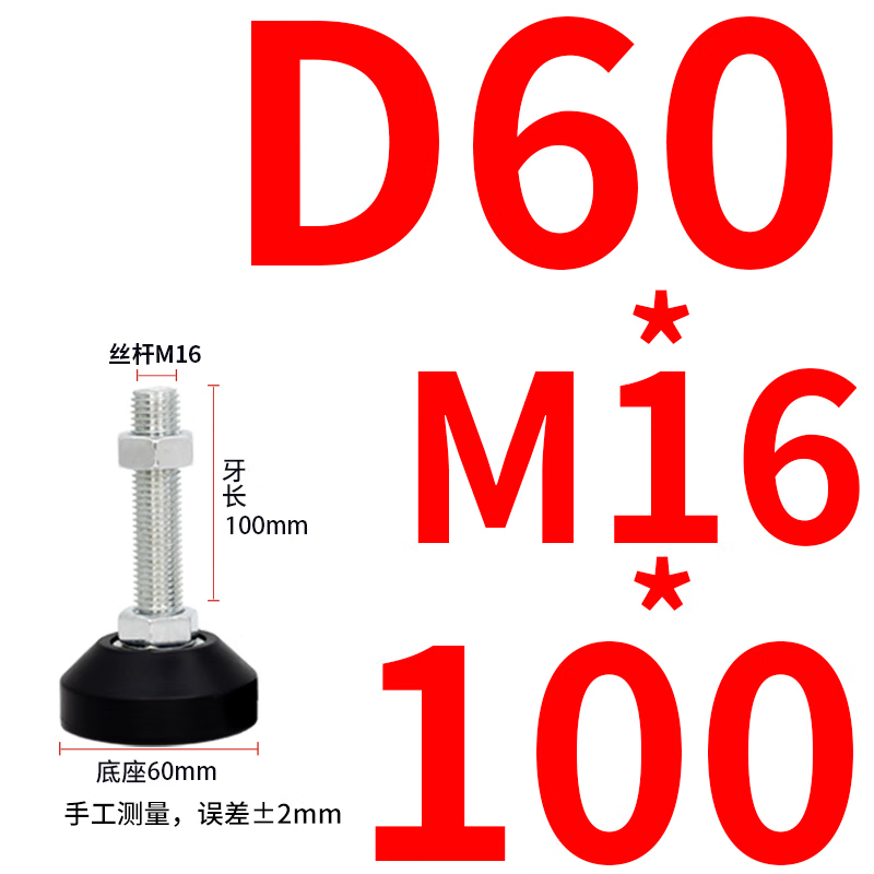 威亿优重型碳钢橡胶脚杯升降支撑脚垫防滑减震 橡胶D60*M16*100(10个)