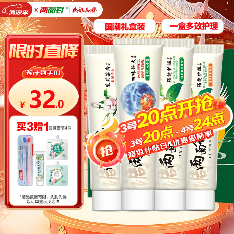两面针（LMZ）四味针火 强健护龈牙膏 缓解牙龈问题 清新口气 4支440g礼盒装