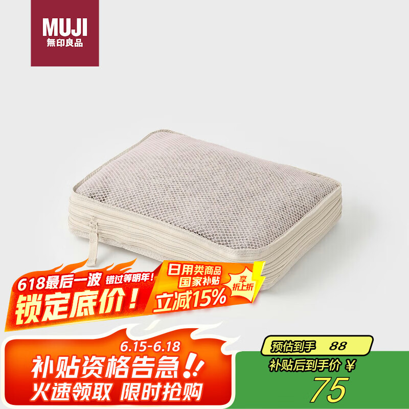 无印良品（MUJI）再生锦纶可折叠收纳包 收纳袋旅行包居家旅行米色 容量可变2段式S