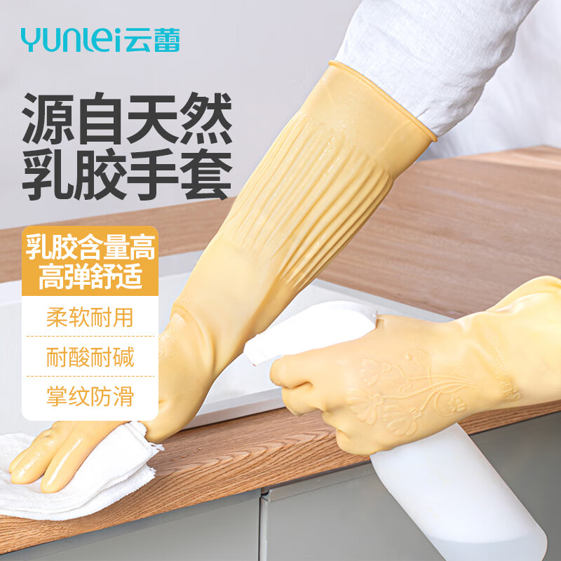 云蕾橡胶韩式手套45cm一双装洗碗家务加长洗衣服厨房清洁耐用加厚手套