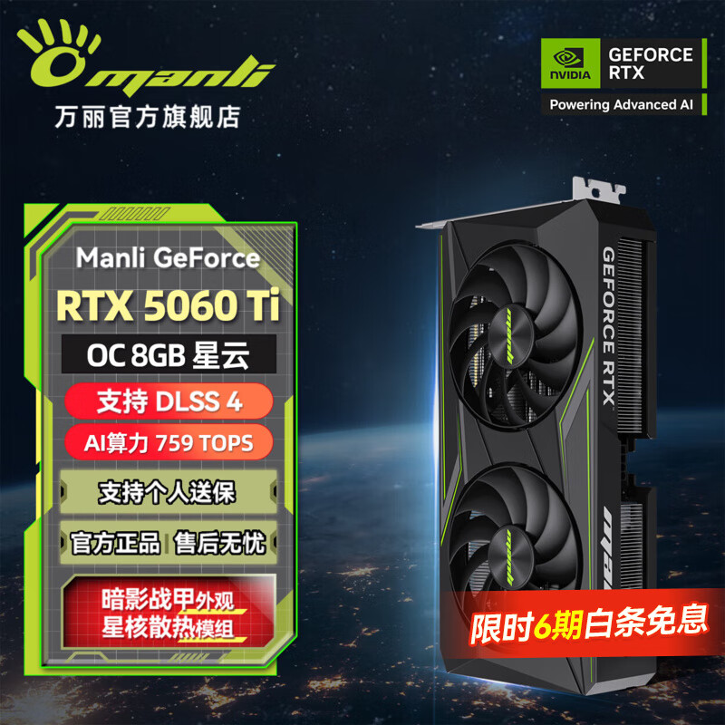 万丽GeForce RTX 5060Ti OC 8GB GDDR7 星云 DLSS 4 电竞设计直播AI独立游戏显卡 万丽RTX5060Ti OC 8GB星云