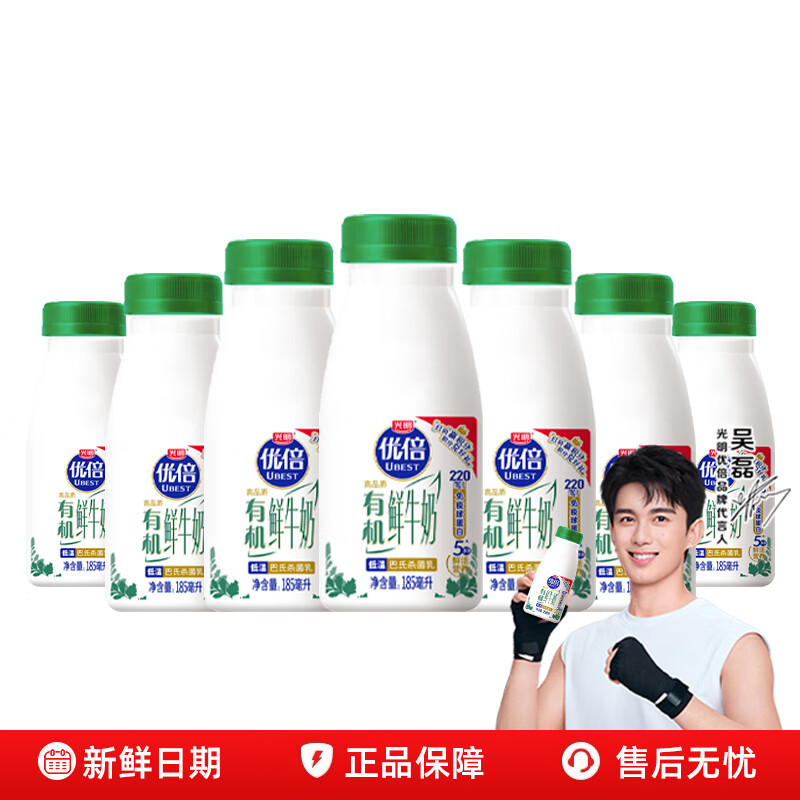 光明优倍高品质有机鲜牛奶185ml*7瓶新鲜牛奶整箱装 源头直发 包邮