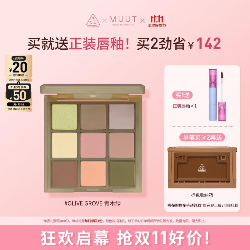 3CE九宫格眼影盘青木绿OliveGrove原野绿MUUT联名限定生日礼物送女友