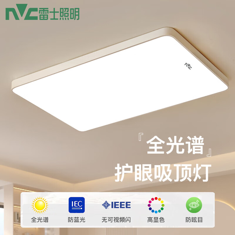 雷士(NVC)全光谱led吸顶灯2025新款现代简约客厅主灯圆形餐厅卧室 套餐12(四室两厅)