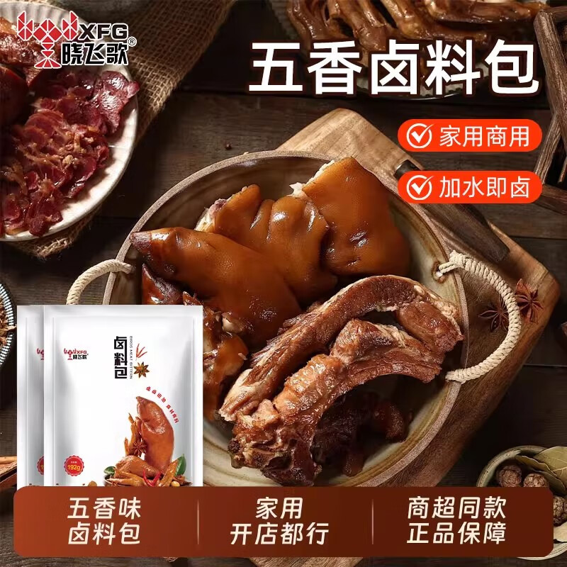 晓飞歌卤料包卤牛肉鸭脖鸭头五香卤肉卤蛋调料黑鸭卤料包素卤调味品底料 卤料包192g（家常味）