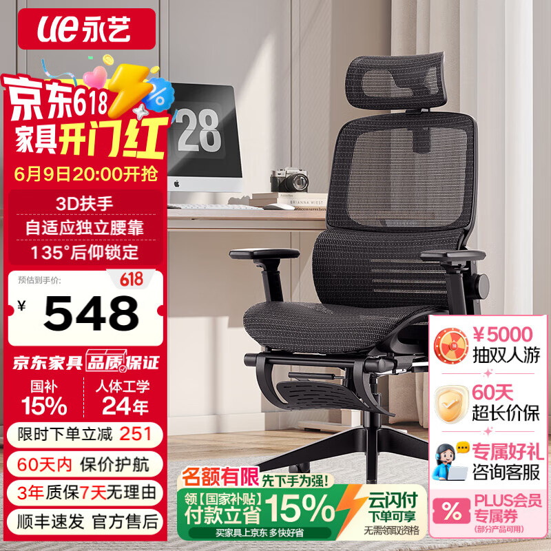 永艺M69Pro人体工学椅电竞椅办公椅电脑椅人工力学座椅全网椅久坐椅子 黑色【3D扶手+搁脚】尼龙网