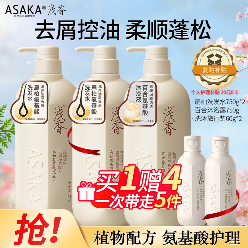 浅香（ASAKA）洗发水男女士去屑控油洗发露氨基酸洗头膏去油洗头水持久留香750g