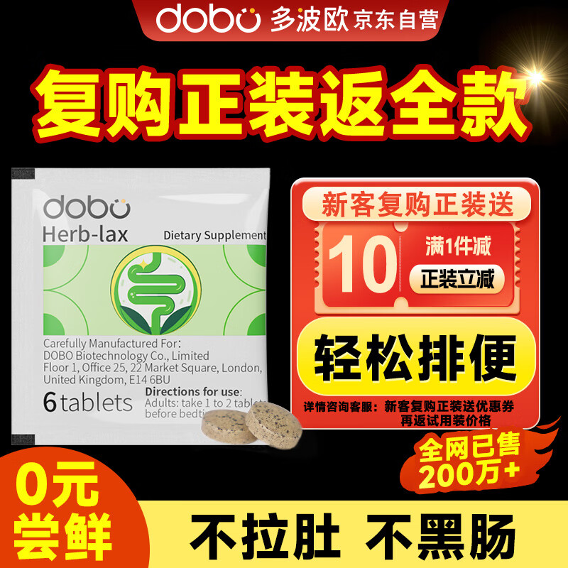 DOBO多波欧噗噗片6粒 便秘清肠排毒通便 酵素 肠胃养护清清片试用装