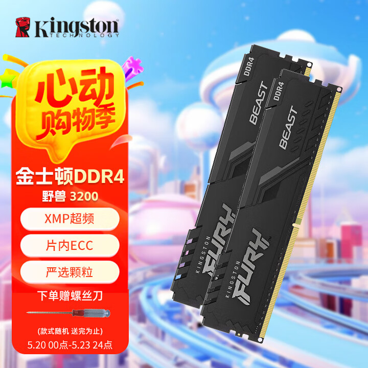 金士顿（Kingston） FURY  DDR4  台式内存条 骇客神条野兽系列 电竞马甲条 FURY 3200 8G*2