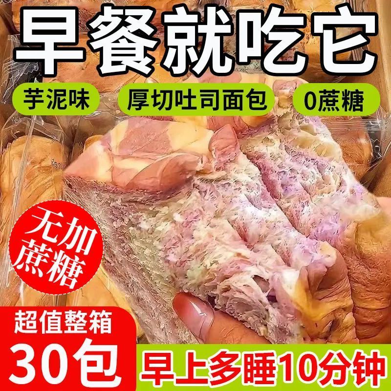 【买一送一】无蔗糖牛奶厚切吐司面包奶香学生早餐速食夜宵充饥 【奶香+提拉米苏+香芋】混合装 5包一箱+5包【发整箱10包】