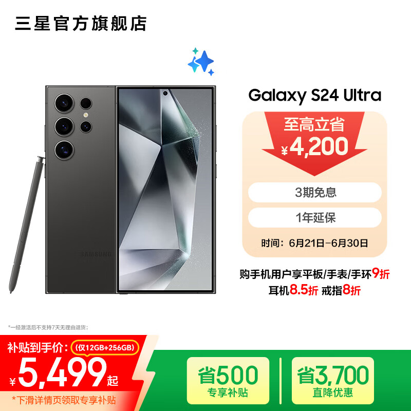 三星（SAMSUNG）Galaxy S24 Ultra AI智享生活办公超亮护眼大屏SPen 四长焦系统 第三代骁龙8 手机 钛黑 12GB+256GB