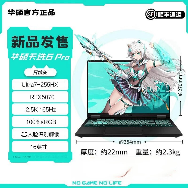 华硕（ASUS）天选6 Pro 酷睿版 2025款新品 16英寸游戏本 笔记本 i7-14650HX /Ultra9  RTX5070 2.5K屏幕电脑 酷睿U7-255HX/RTX5070日蚀灰 6