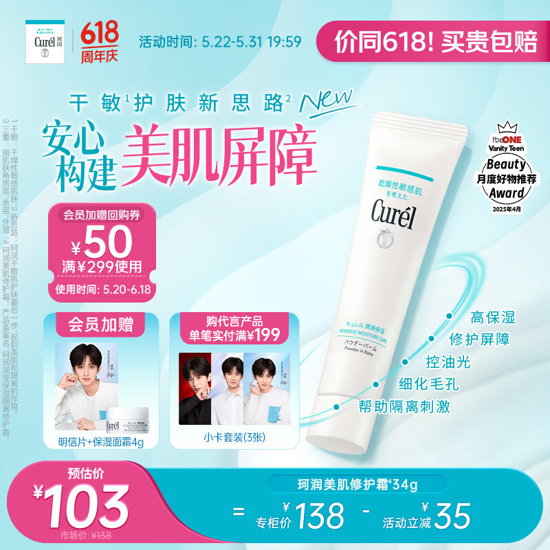 珂润（Curel）美肌修护霜34g 细化毛孔 控油免卸 修护屏障 敏感肌适用