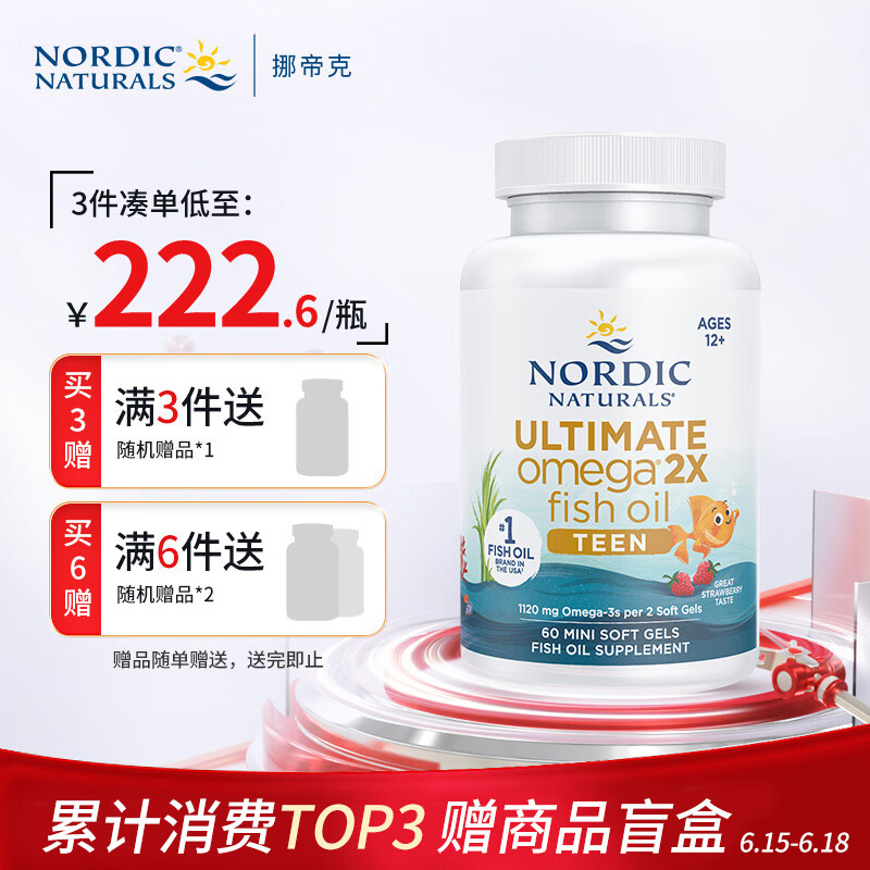 Nordic Naturals挪威小鱼 青少年2X双倍鱼油dha学生补脑增强青少年记忆力12-18岁 青少年双倍鱼油-60粒