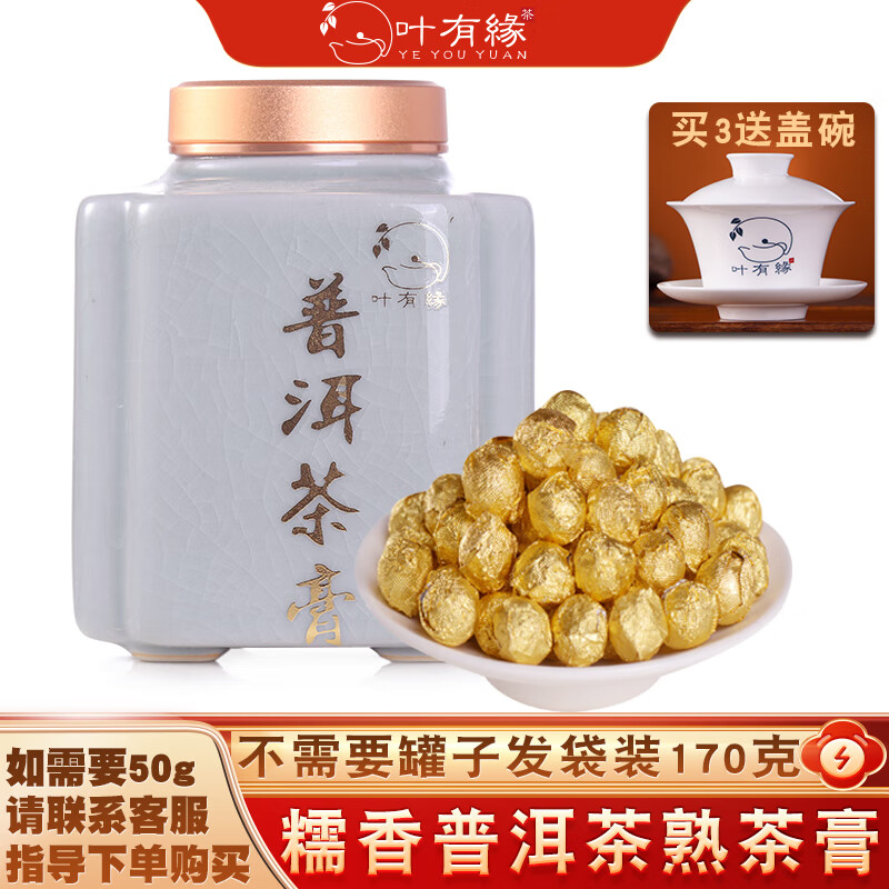 葉有緣茶膏 糯米香普洱茶膏熟茶糯香普洱低溫萃取速溶免洗茶珍散茶150克 150g