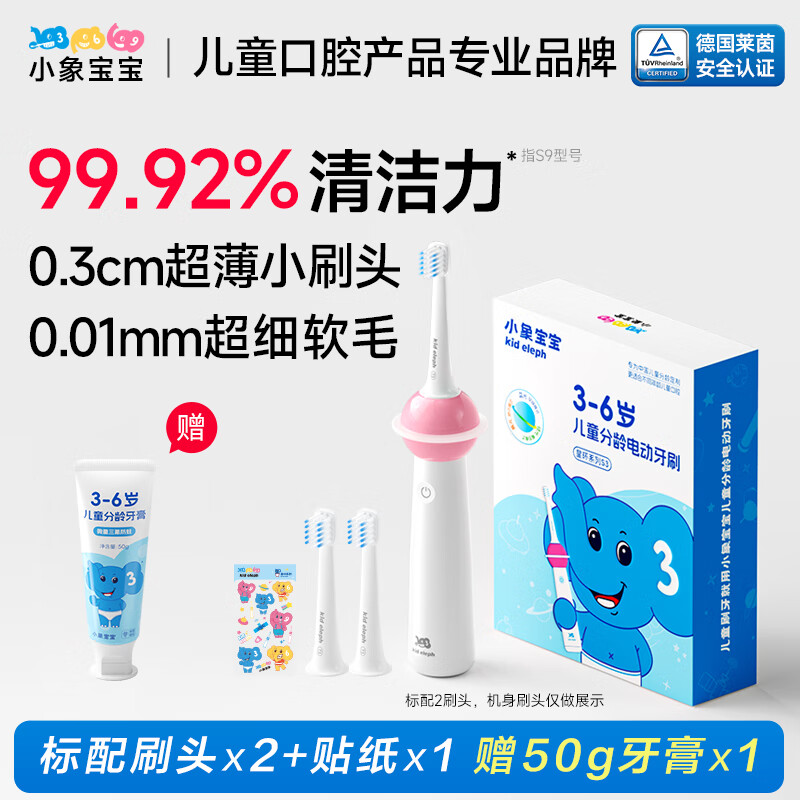小象宝宝超薄刷头儿童分龄电动牙刷扫振自动式清洁软毛3-6岁6-9岁9-12岁专用含氟刷丝防蛀防龋智能分区定时 【3-6岁】乳牙期专用-樱花粉