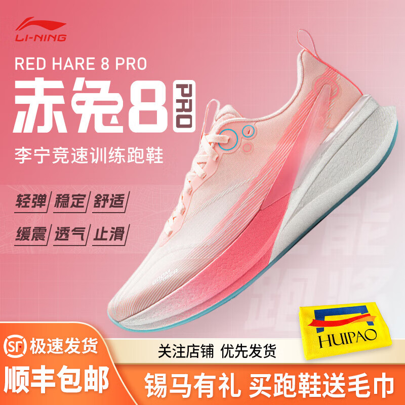 李宁（LI-NING）赤兔8 PRO 男款beng轻弹科技高回弹竞速训练跑步运动鞋 汇跑体育 ARPV003-12 荧光浅粉 42