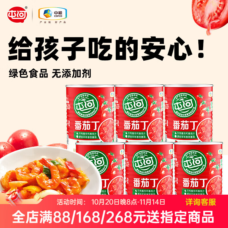 屯河新疆及内蒙新鲜番茄丁0添加剂西红柿块家庭储备囤货番茄罐头 番茄丁390g*6罐【有效期至27年8月】