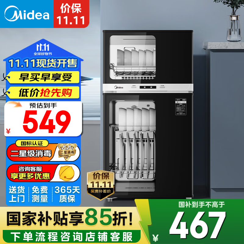 美的（Midea）消毒柜家用 餐具碗柜碗筷消烘一体机 小型立式 婴儿奶瓶 77L两门三层 二星级 77L 【80R05】