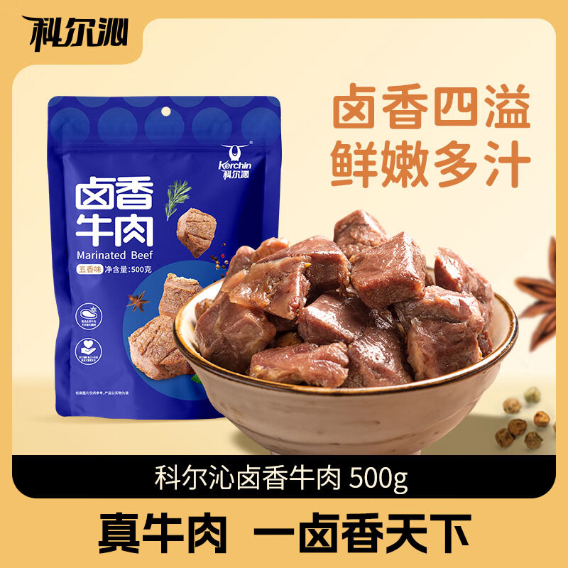 科尔沁卤香牛肉500g五香味【厂直】