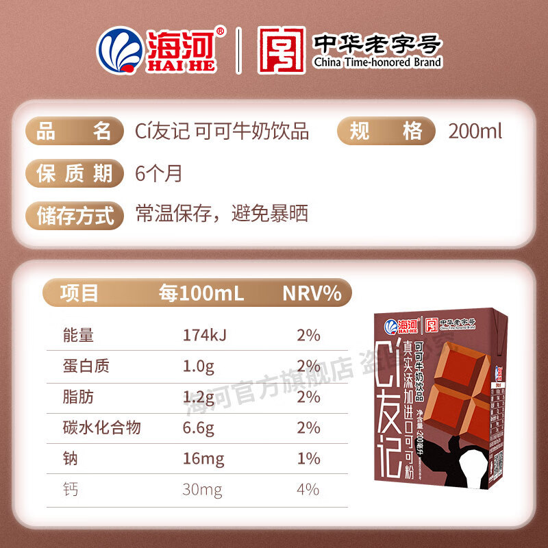 海河CI友记草莓可可牛奶饮品天津海河风味奶含生牛乳早餐伴侣 可可味200ml*10盒