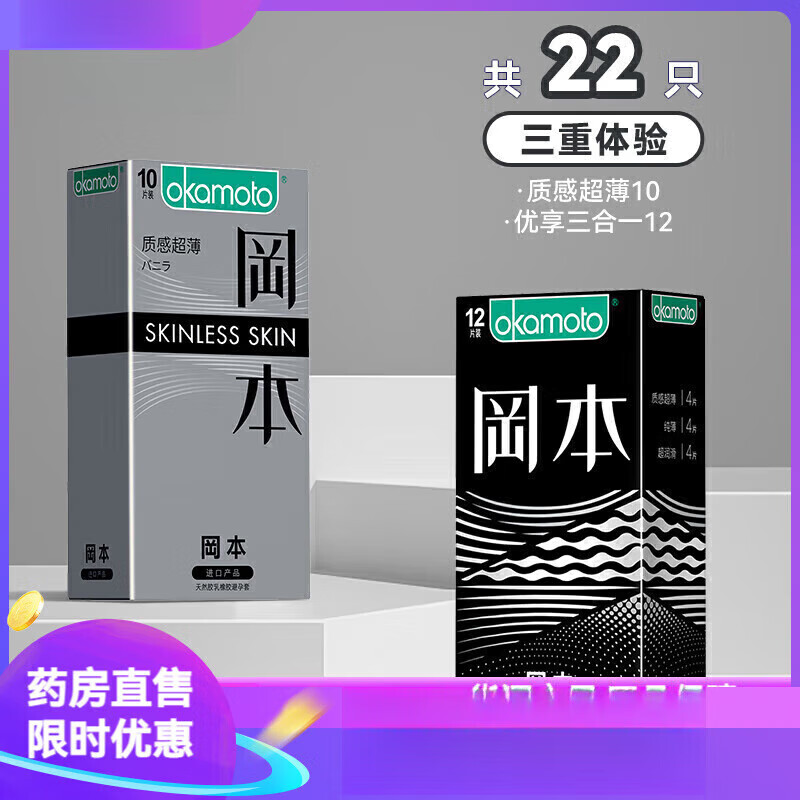 冈本(OKAMOTO)冈本001小号 小号套49mm裸入45紧绷型20超紧特29男用001 紧致【共10只】紧型10