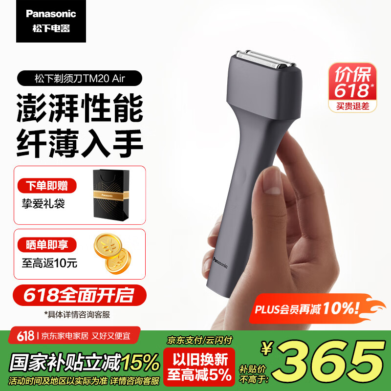 松下（Panasonic）电动剃须刀便携款 磁悬浮剃须刀Air纤薄往复式电动刮胡刀Type-c 父亲节礼物送男士TM20灰色