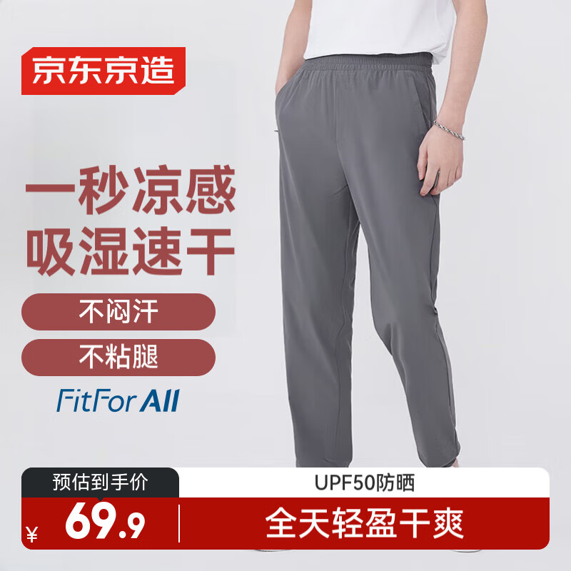 京东京造卫裤男休闲裤宽松运动裤子男百搭防晒夏季束脚 深灰色 S(