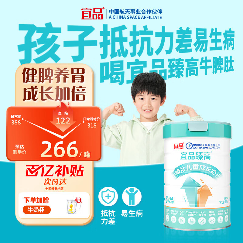 宜品臻高牛脾肽儿童成长奶粉 3-15岁cbp青少年骨骼发育高钙奶粉800g