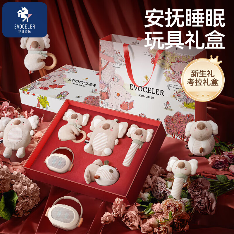 EVOCELER新生儿礼盒婴儿玩具0-1岁宝宝见面礼安抚玩偶早教满月周岁礼物